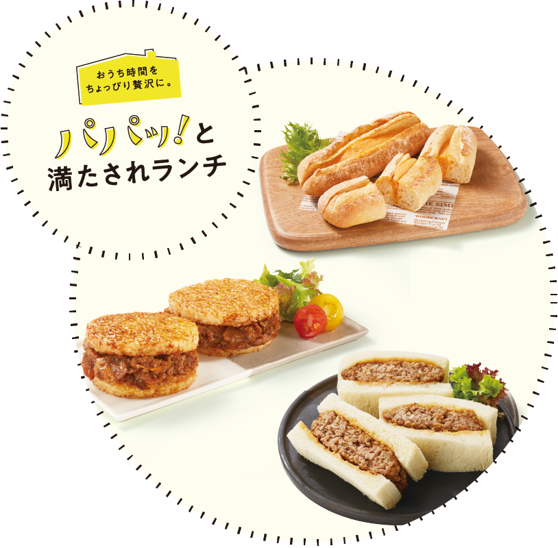 パパっと満たされランチ