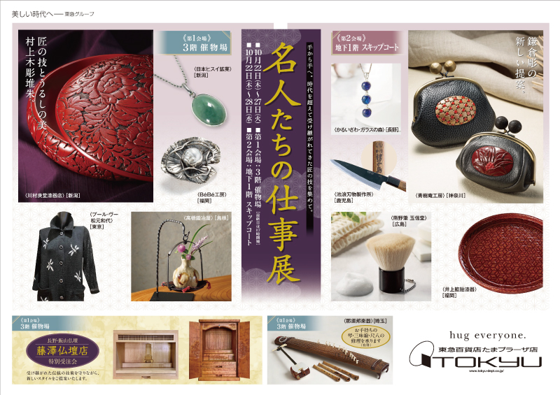 名人たちの仕事展 [第1会場]