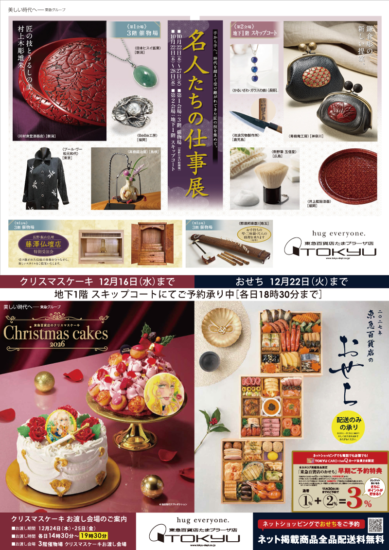 名人たちの仕事展 [第2会場]