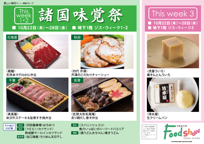 諸国味覚祭