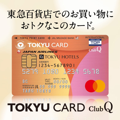 うれしいが、つながるTOKYU CARD ClubQ