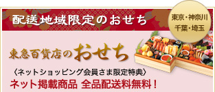 配送地域限定