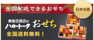 全国配送