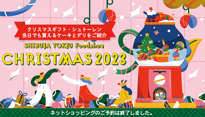 クリスマスケーキ・デリオードブル