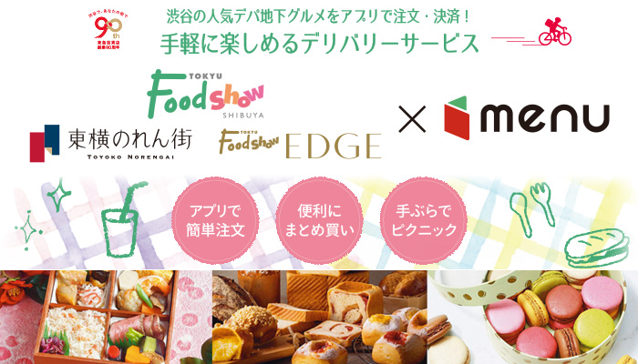 渋谷 東急フードショー・のれん街 × menu