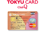 TOKYUポイントカード TOP & Club Q ベースポイントは3％最高10％まで