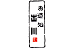 出川水産