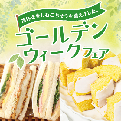 ゴールデンウィークスペシャルバナー画像