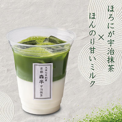 〈プルミエ サンジェルマン〉宇治抹茶ラテ、数量限定販売バナー画像