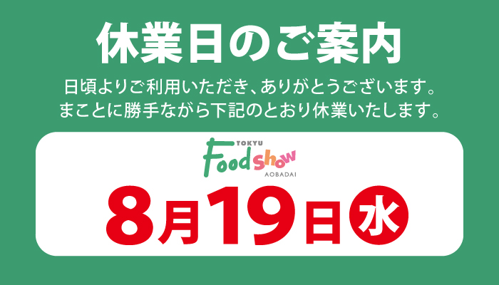 休業日260819