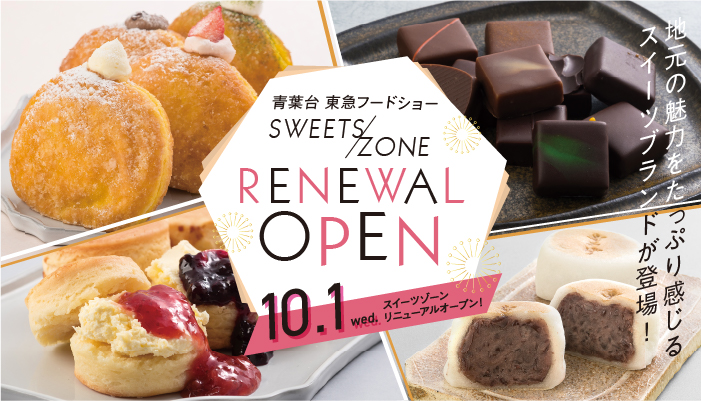 菓子ノマドリニューアルオープン