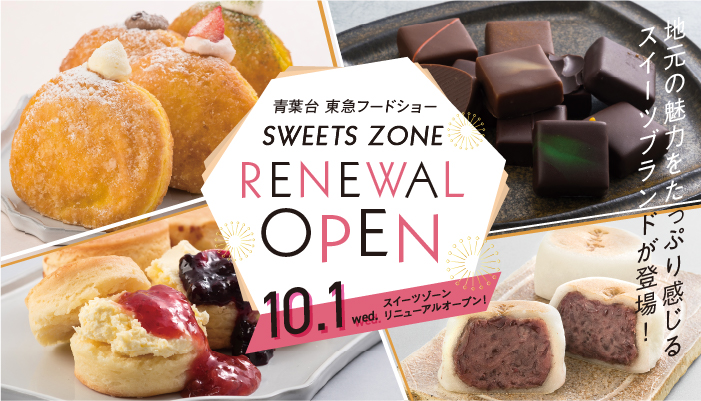 地元の魅力をたっぷり感じるスイーツブランドが登場