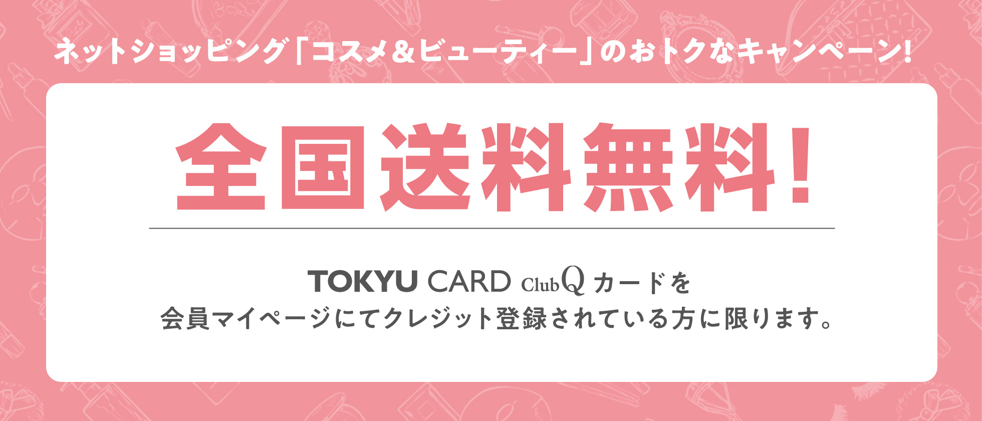 化粧品 ビューティー総合情報サイト Tokyu Department Store Beauty 東急百貨店公式ホームページ