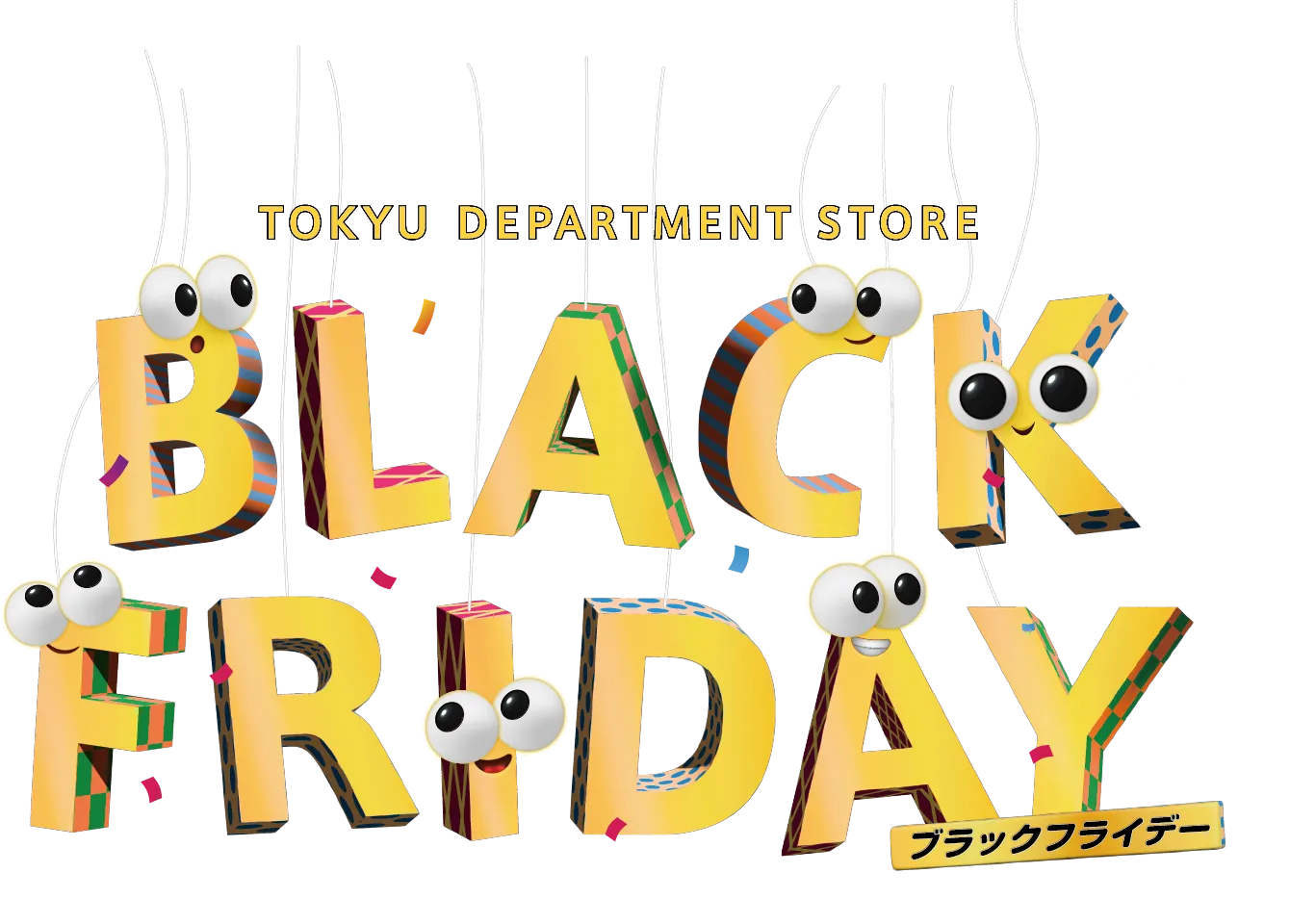 ブラックフライデー