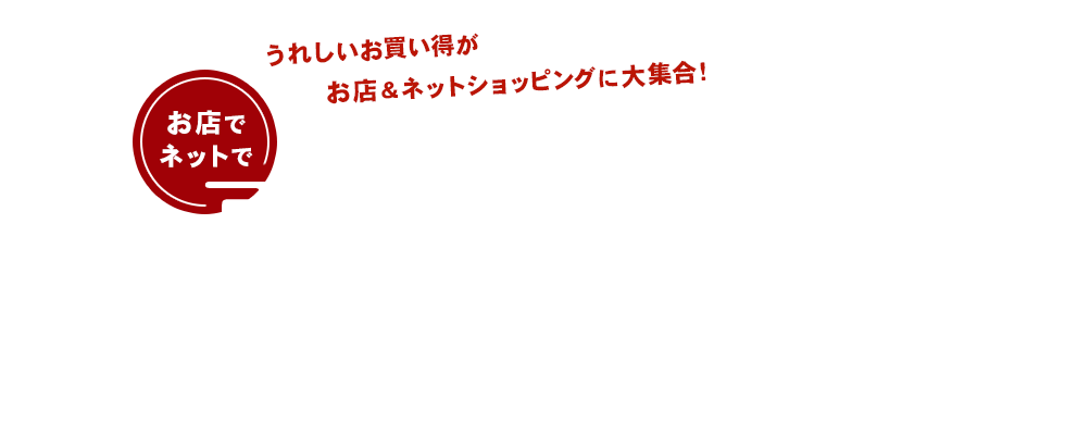 クリアランスセール