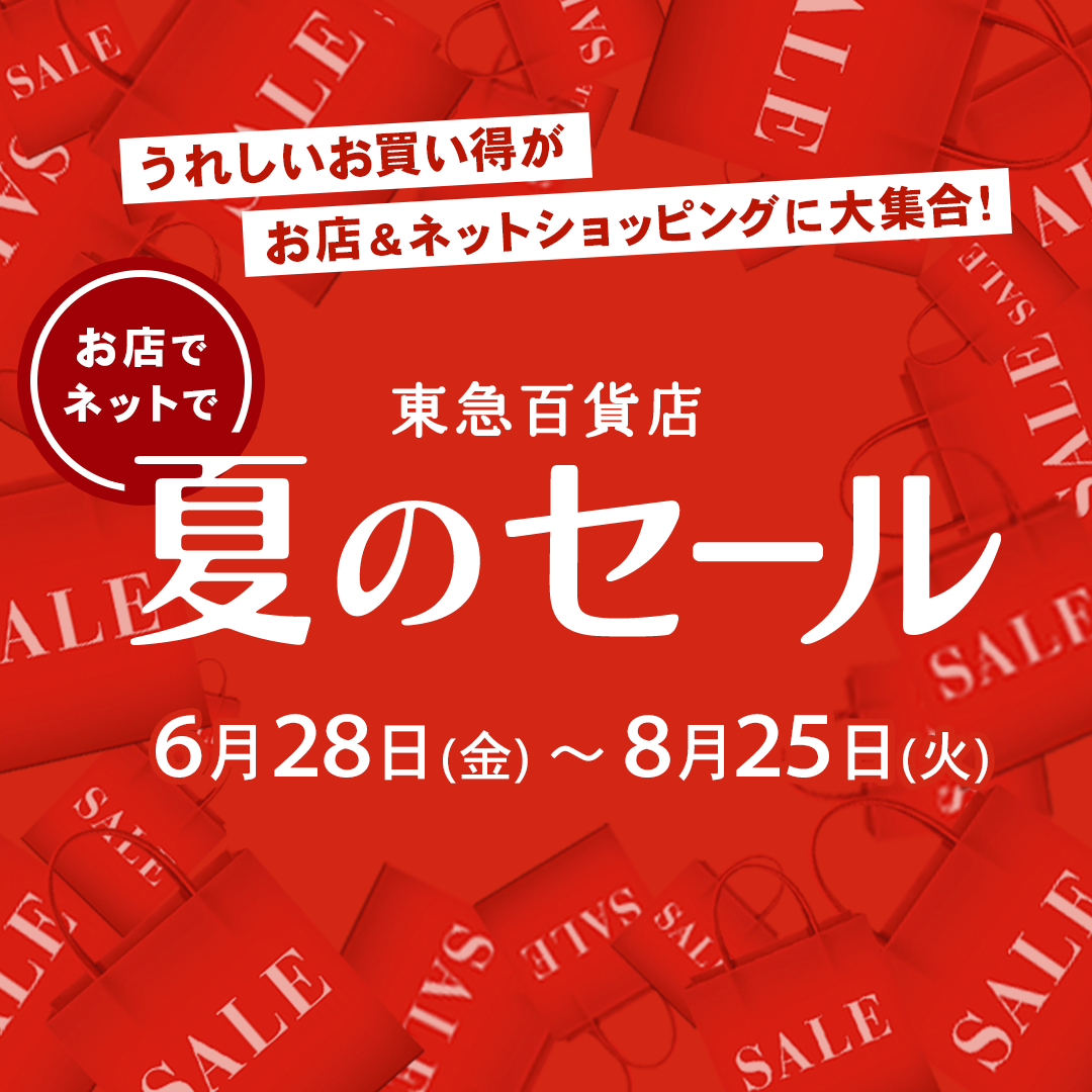 クリアランスセール