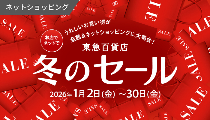 東急百貨店公式ホームページ