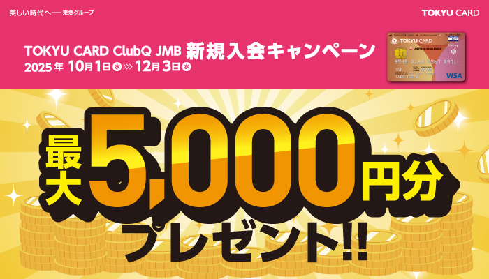 新規入会キャンペーン