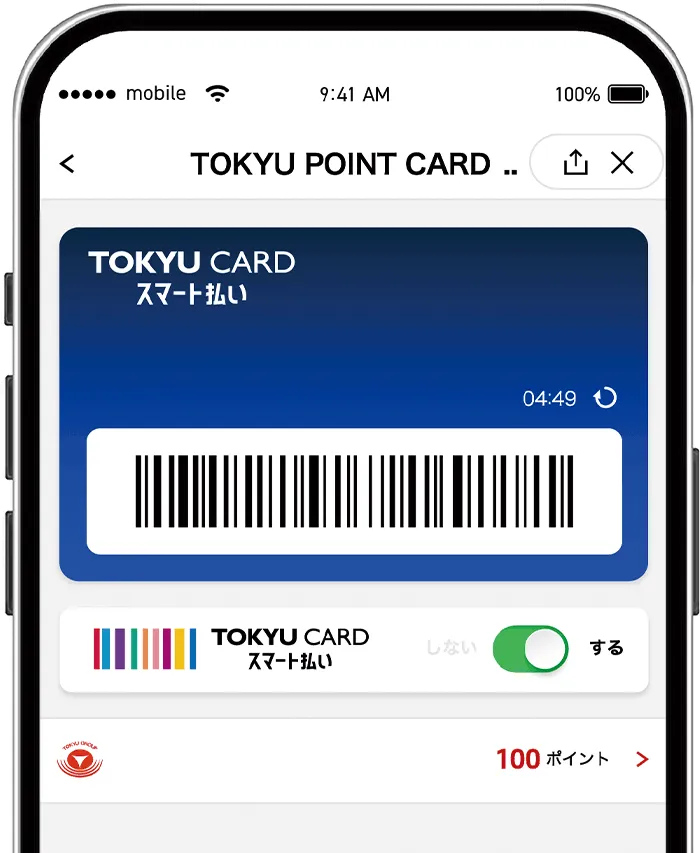 スマート払い