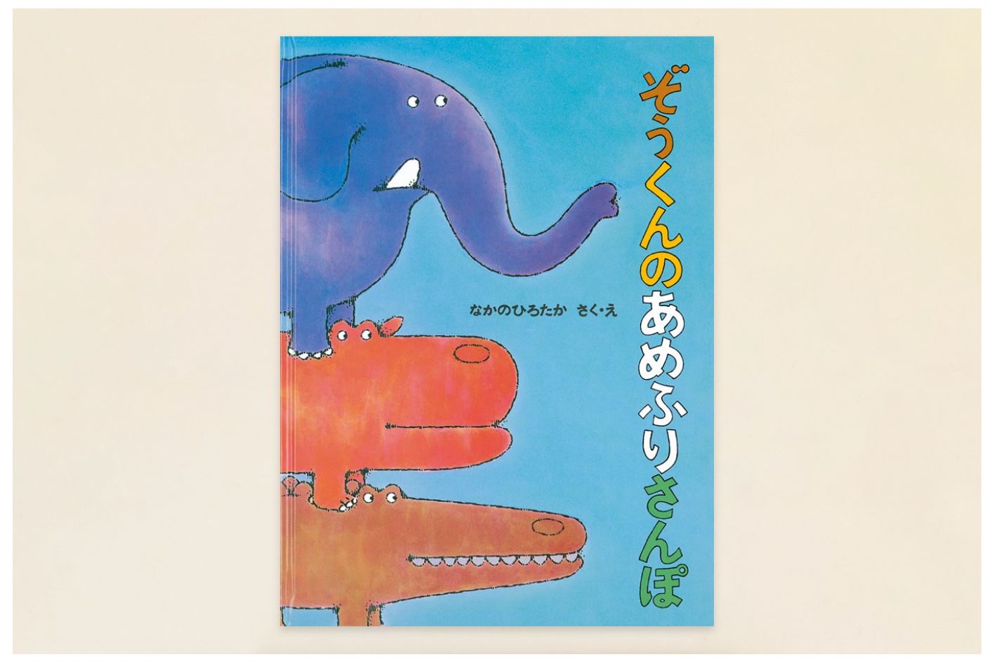 梅雨に読みたい雨の絵本」 | ママライフを、たのしく、かしこく