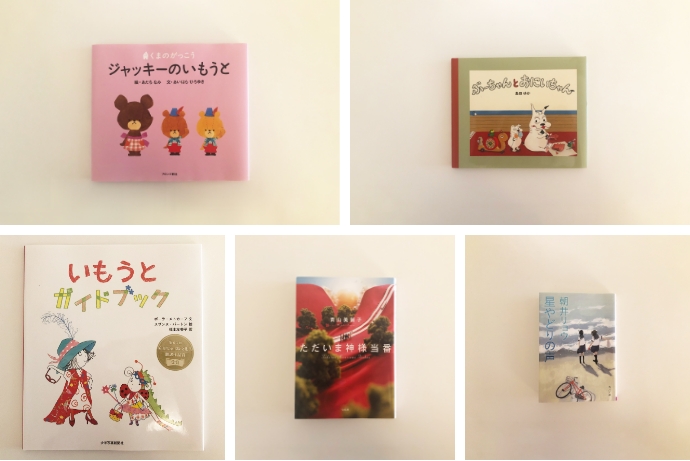 「５冊だけの本屋」ミホコの今日もハッピーエンド。「親子で一緒に楽しむきょうだい絵本」
