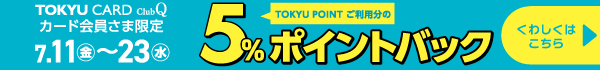 ポイントバックキャンペーン