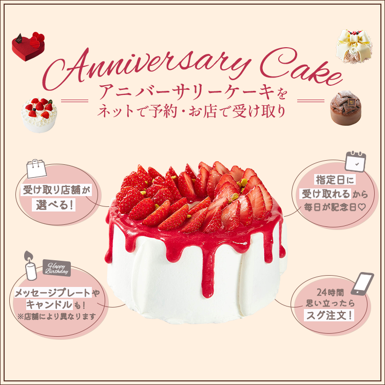 Anniversary蛋糕