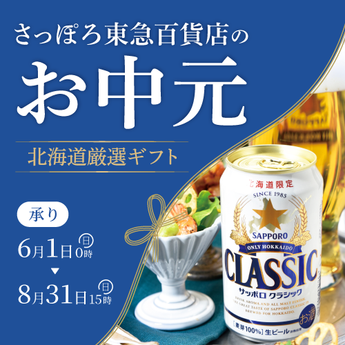 さっぽろ春ギフト