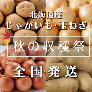 さっぽろじゃがたま