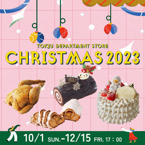 クリスマス特集2023