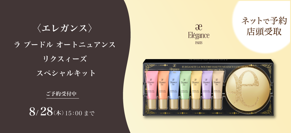 エレガンス