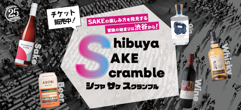 シブヤサケスクランブル