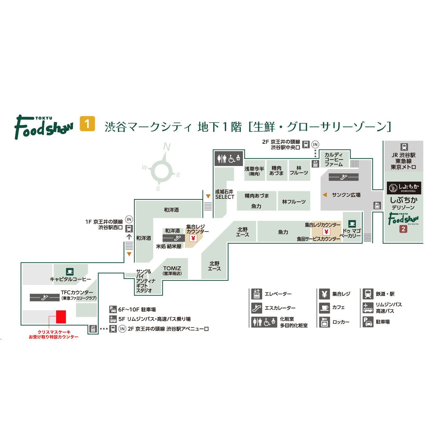 21クリスマスケーキ 受け取り場所 東急百貨店ネットショッピング キャンペーン 東急百貨店ネットショッピング
