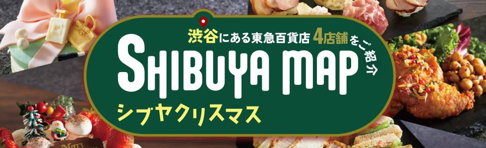 渋谷クリスマスマップ