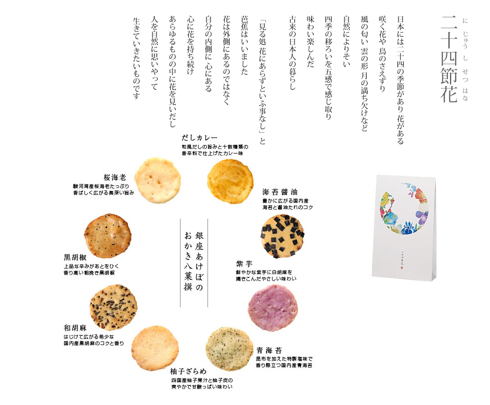 銀座あけぼの 二十四節花 にじゅうしせつはな 28個袋入 Fd1 Akebo ギフト通販なら東急百貨店ネットショッピング 銀座あけぼの 二十四節花 にじゅうしせつはな 28個袋入 Fd1 Akebo ギフト通販なら東急百貨店ネットショッピング