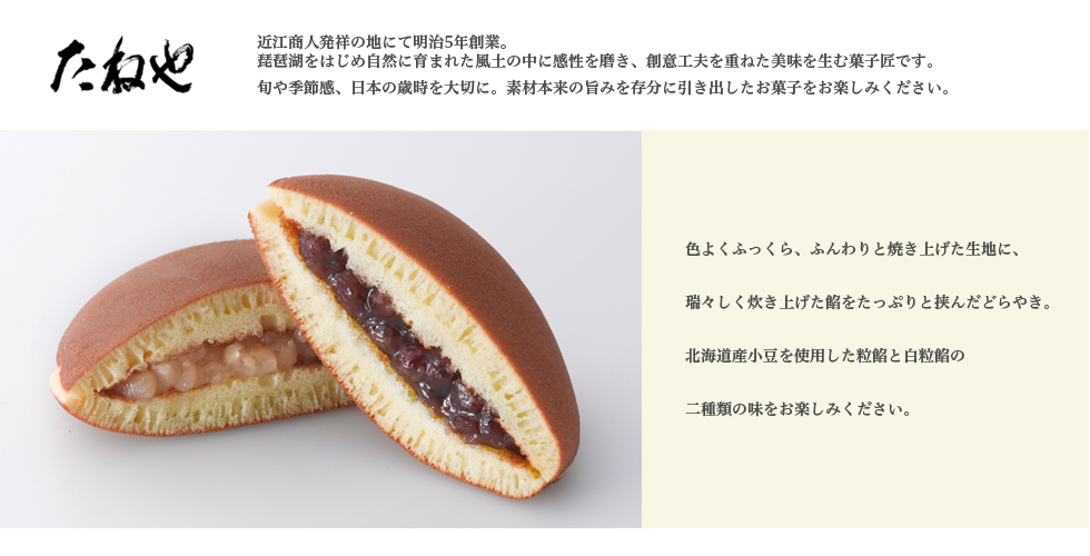 たねや どらやき詰合せ10個入 10fd Tane ギフト通販なら東急百貨店ネットショッピング