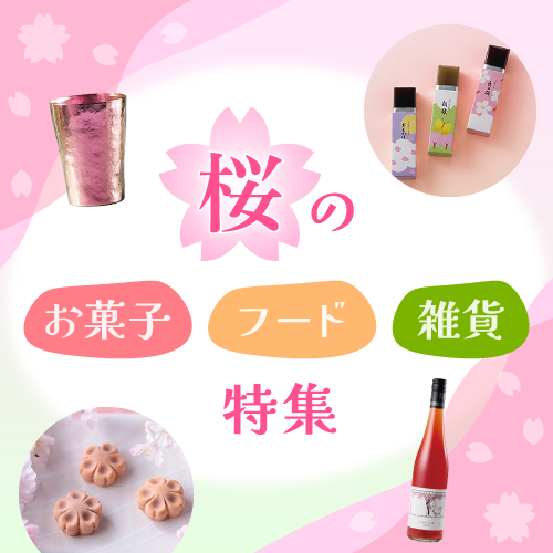 桜のお菓子・フード・雑貨特集