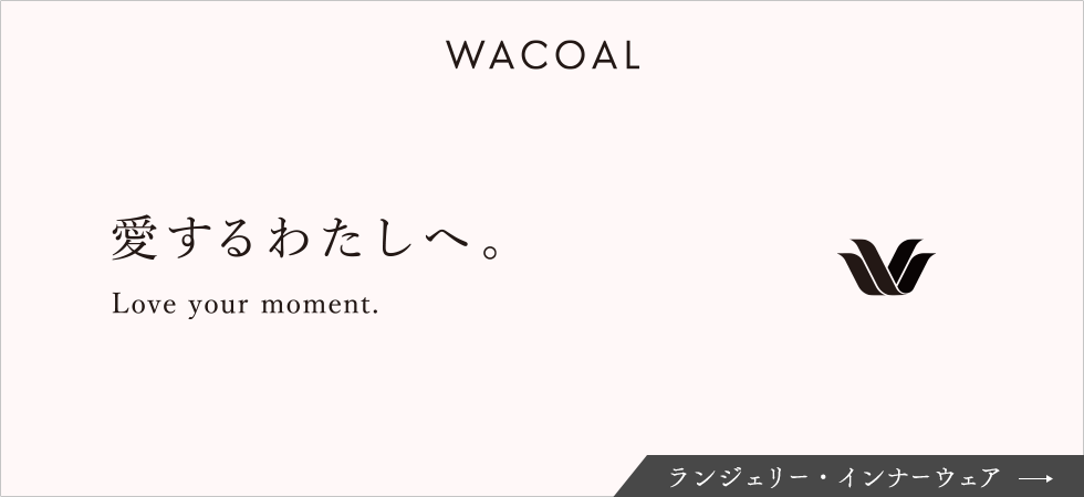 ワコール