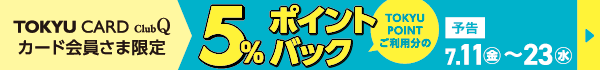 ポイントバックキャンペーン