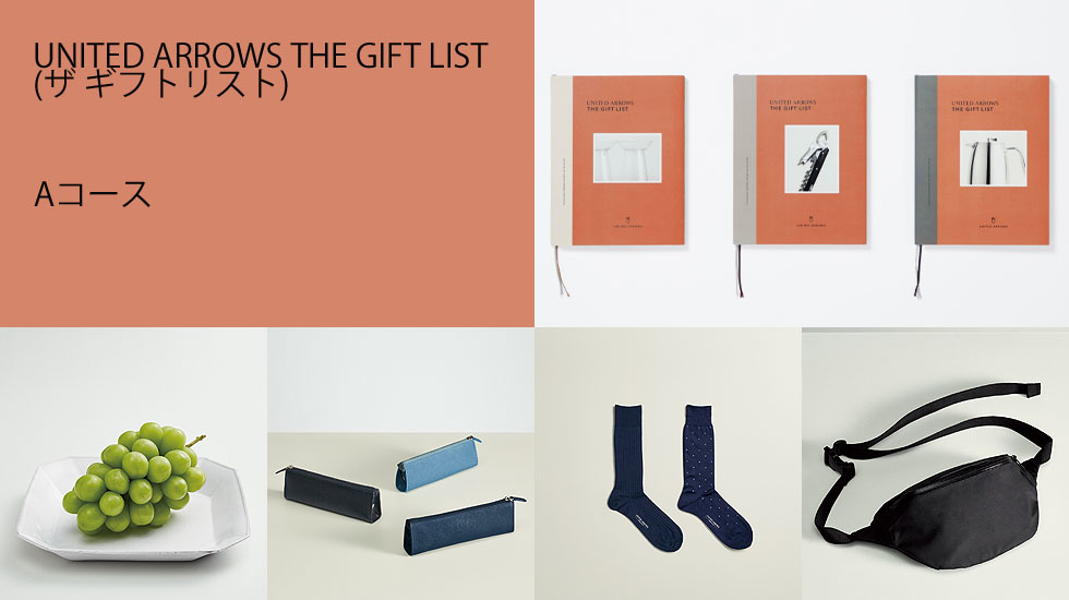 ≪UNITEDARROWSTHEGIFTLIST（ザギフトリスト）≫Aコース(yamato-E-01) | ギフト通販なら東急百貨店ネットショッピング