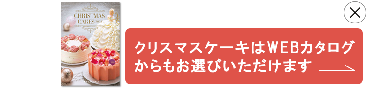 クリスマスケーキ21 店頭 東急百貨店ネットショッピング ギフト通販なら東急百貨店ネットショッピング クリスマスケーキ21 店頭 東急百貨店ネットショッピング ギフト通販なら東急百貨店ネットショッピング