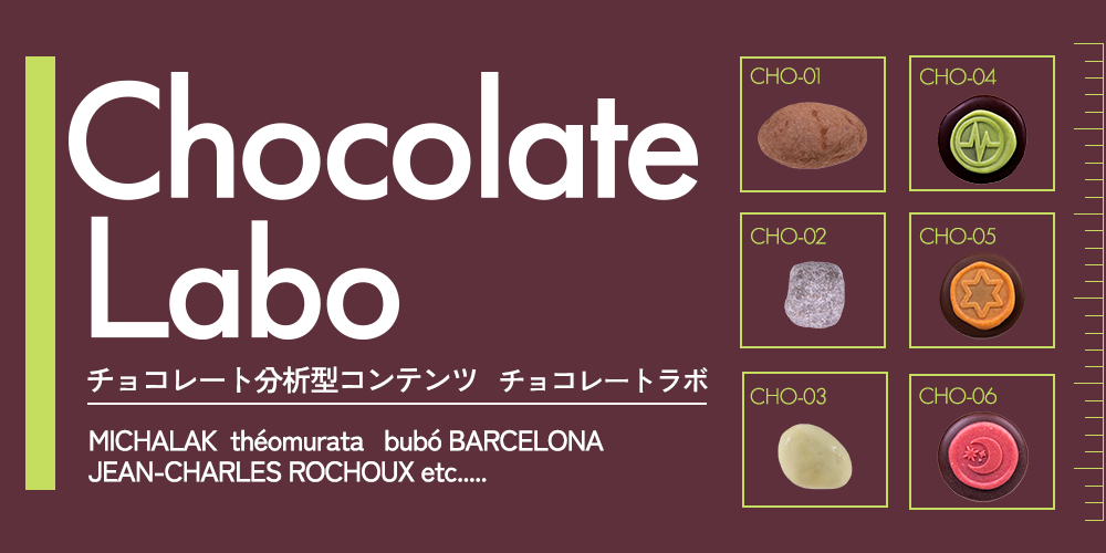 チョコレートラボ