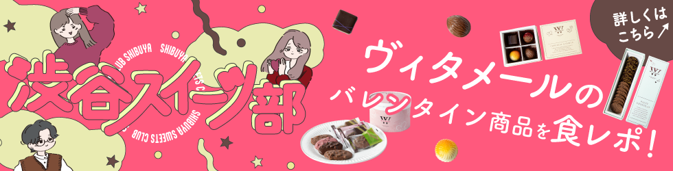 バレンタインスイーツレポ