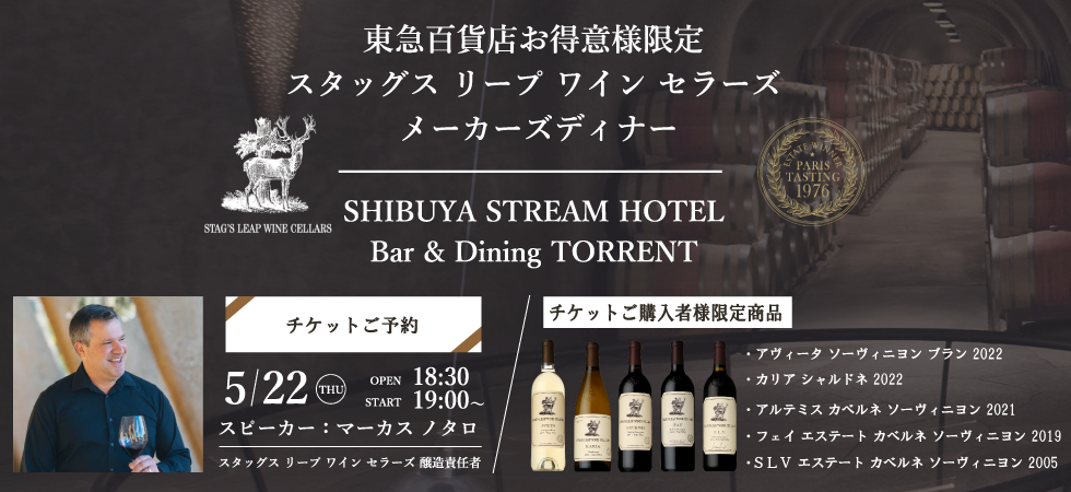 ワインディナー会