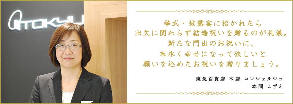 ギフトマナー結婚祝い