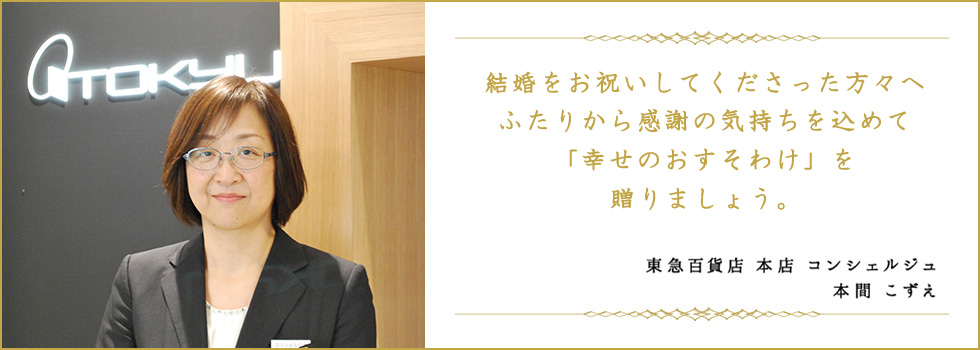 ギフトマナー結婚内祝い