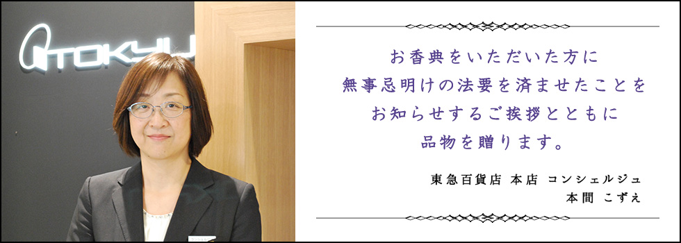 ギフトマナーお香典返し