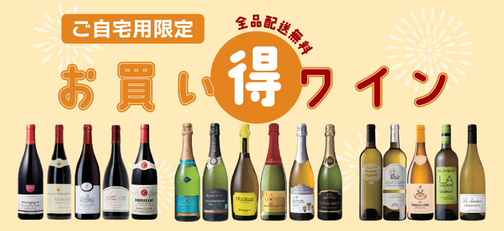 ご自宅用限定 お買い得品