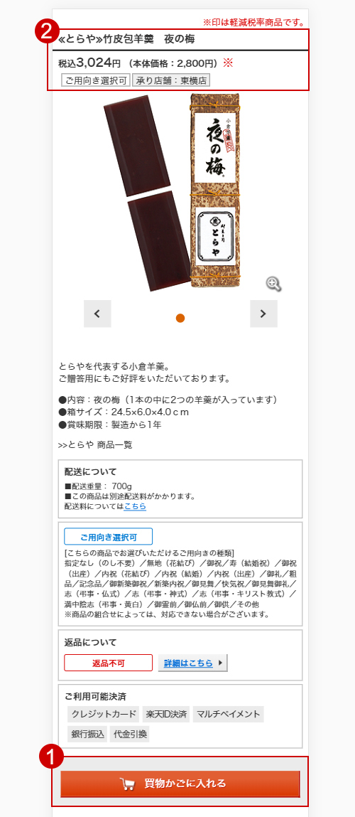 お買物方法 総合ガイド 東急百貨店ネットショッピング