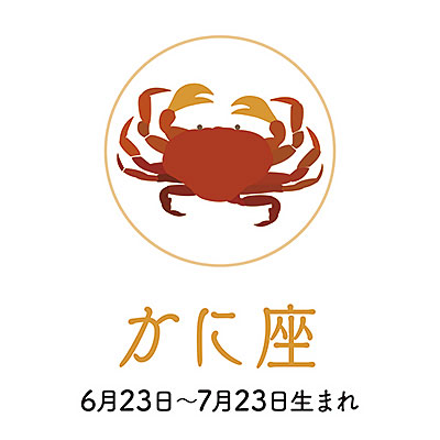 かに座
